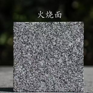 淮南 芝麻黑火烧面