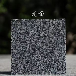淮南 芝麻黑光面
