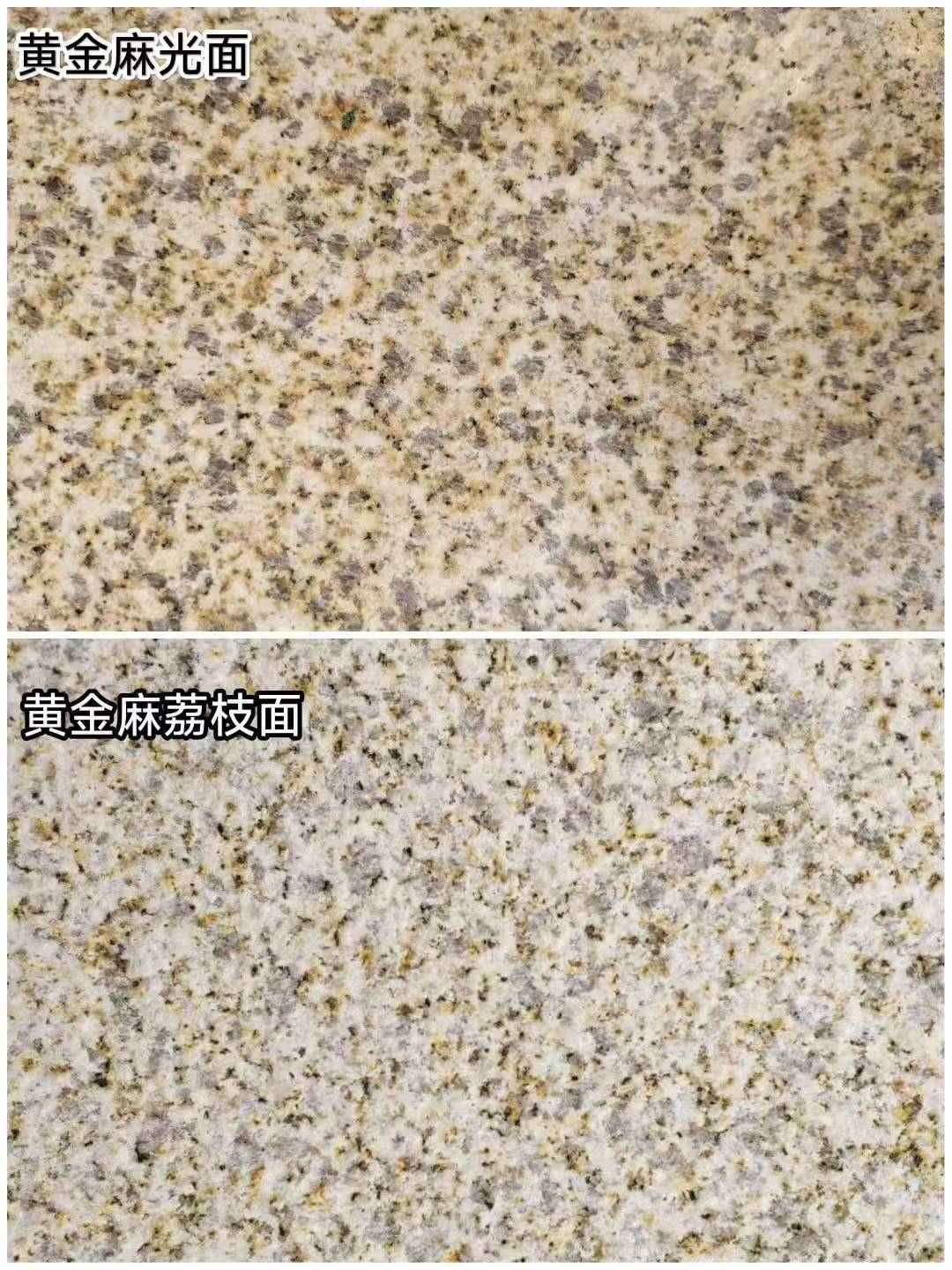淮南 黄金麻光面，荔枝面